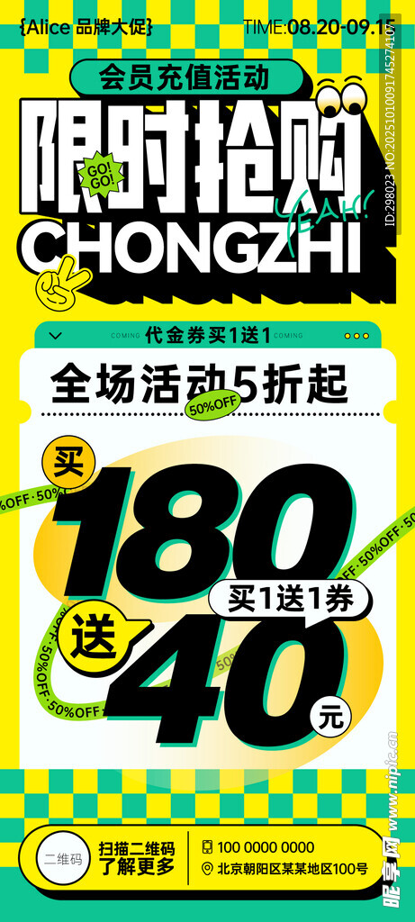 优惠活动海报 限时抢购