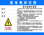 配电箱操作规程