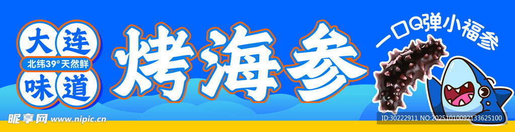 美味烤海参 鲜香诱人