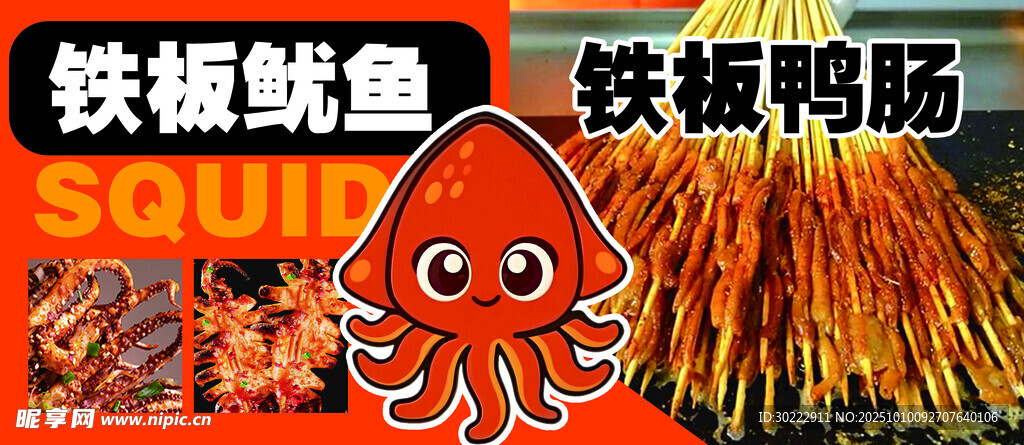 铁板鱿鱼与铁板鸭肠