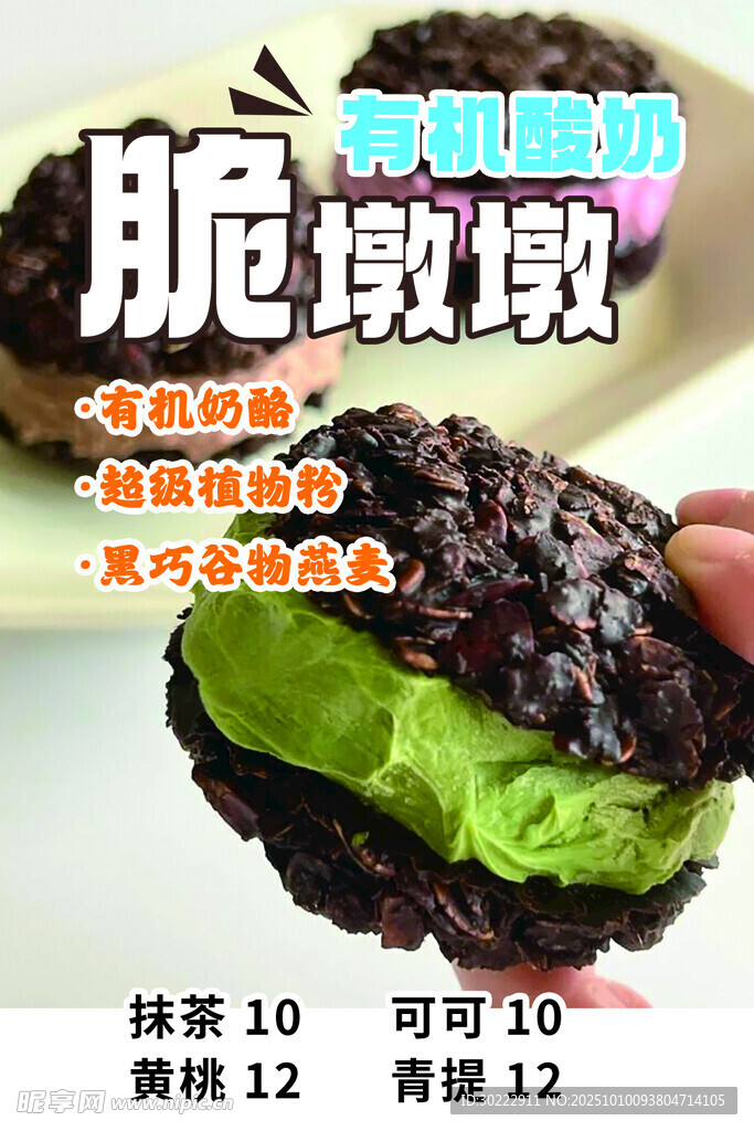 有机酸奶脆墩墩
