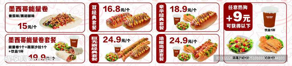 多样美食套餐展示 热狗 价目表
