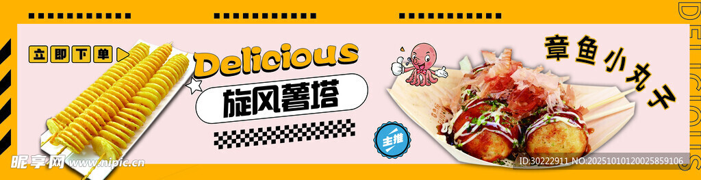 章鱼小丸子 旋风薯塔