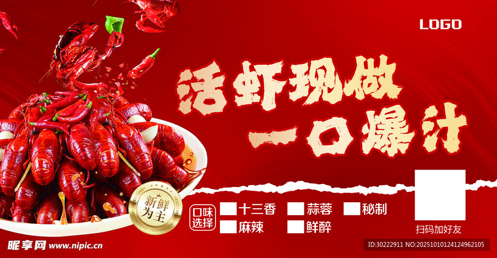 麻辣小龙虾 爆汁龙虾 龙虾摄影