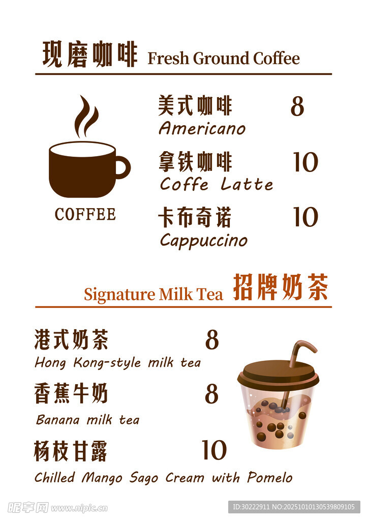 咖啡店饮品价格单展示