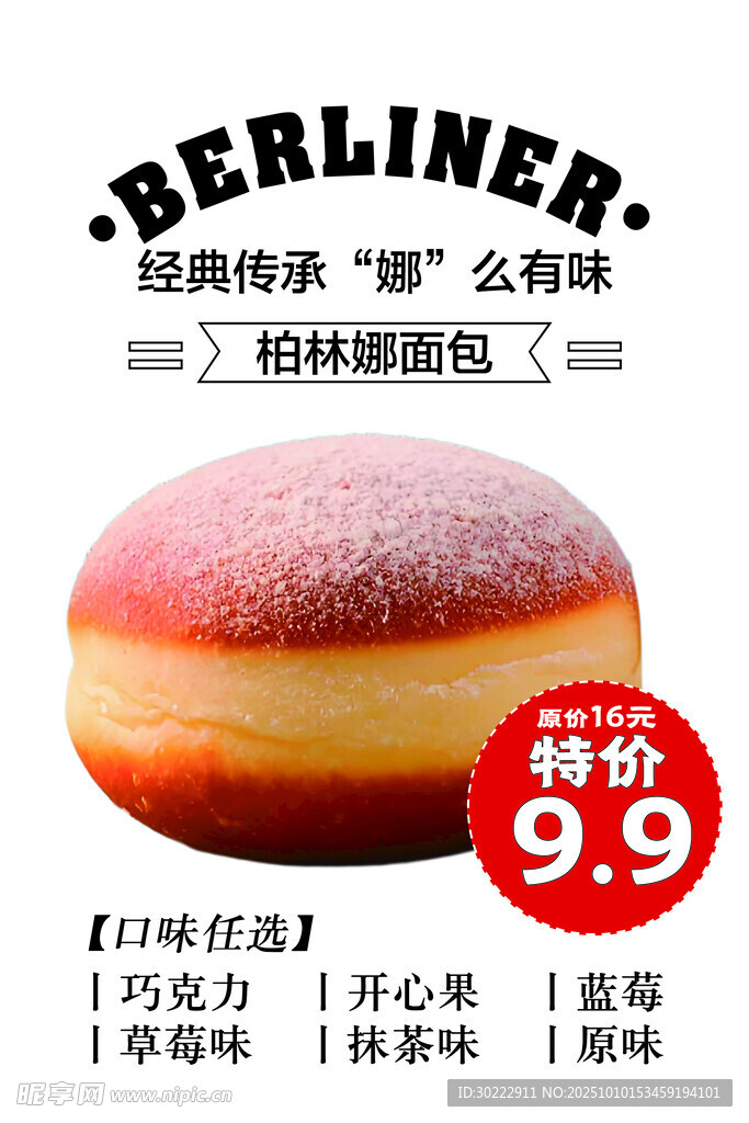 柏林娜面包特惠