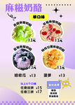麻糬奶酪促销海报