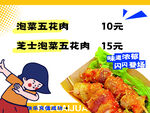 美味五花肉小吃促销中