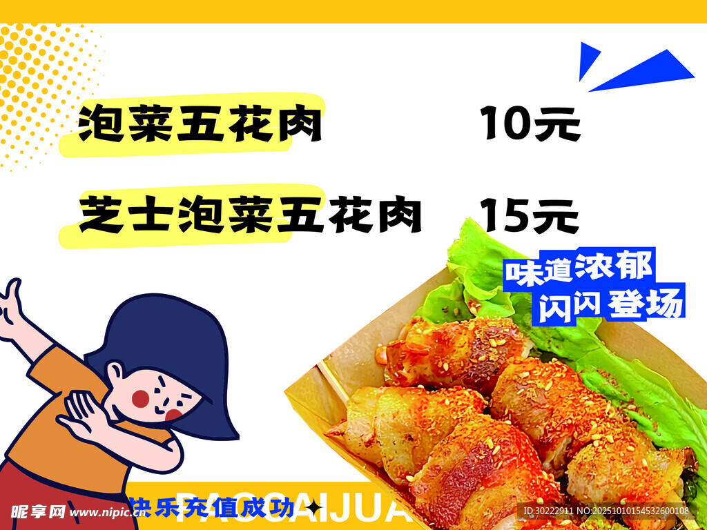 美味五花肉小吃促销中
