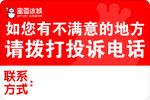 蜜雪 客服投诉电话提示牌
