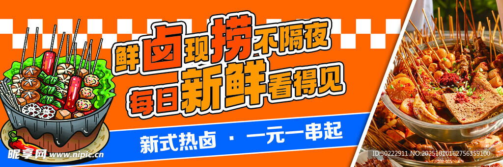 美味烧烤美食宣传海报