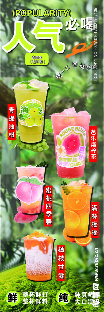 青提油柑 芭乐爆柠茶 蜜桃四季
