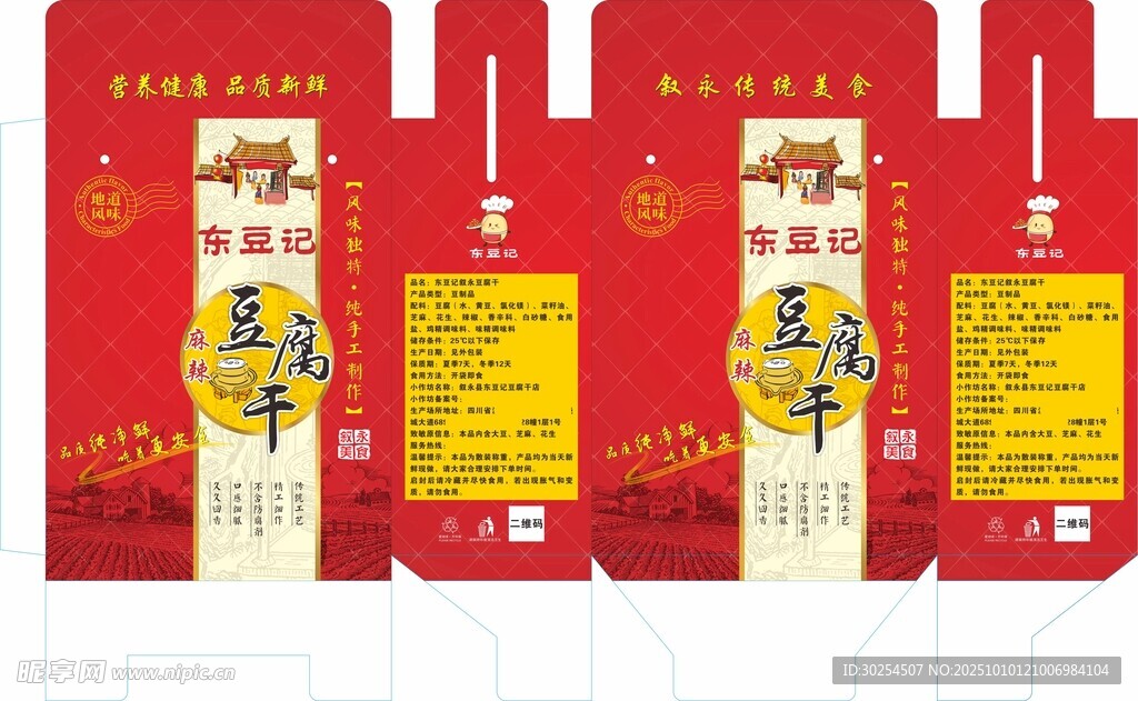 食品包装箱