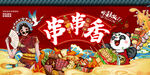 串串香