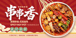 串串香