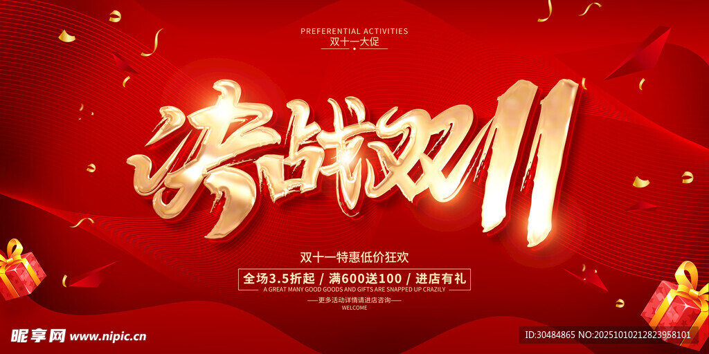 决战双11
