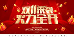 双十一促销