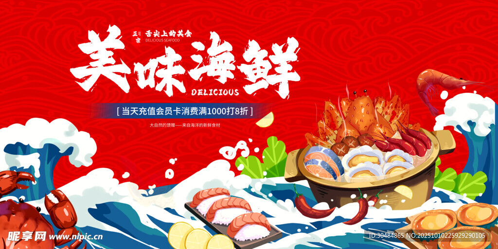 美味海鲜
