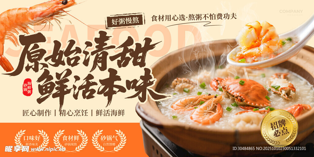 海鲜粥