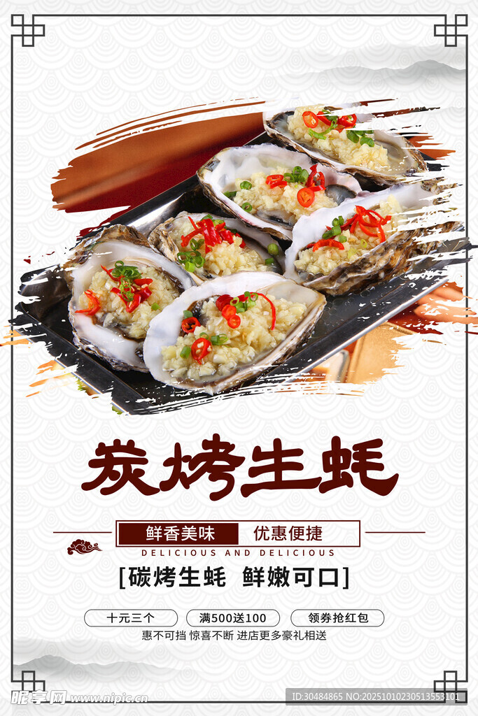 生蚝