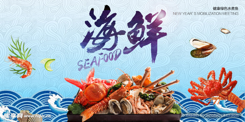海鲜