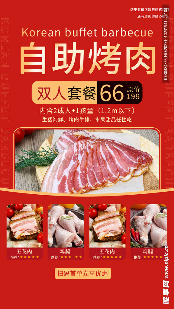 自助烤肉