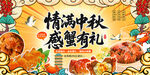 大闸蟹
