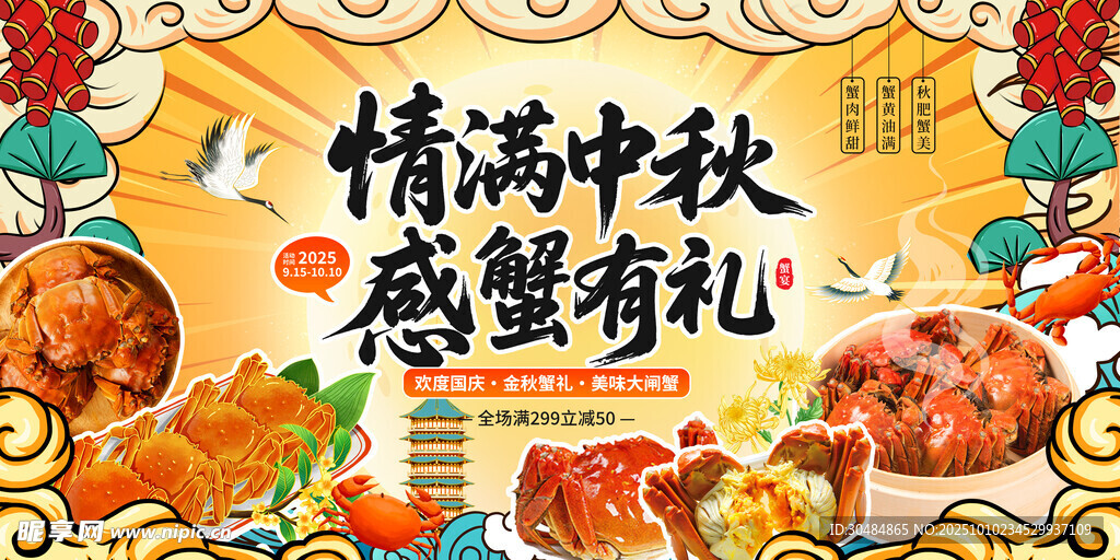 大闸蟹