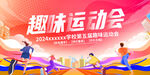 学校运动会