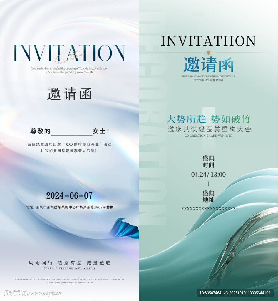 美容美业海报