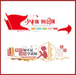 校园文化墙