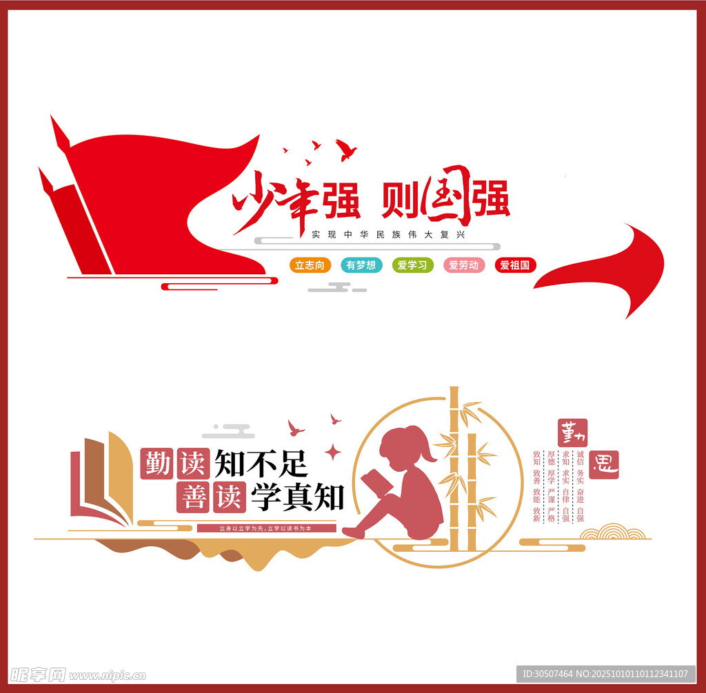 校园文化墙