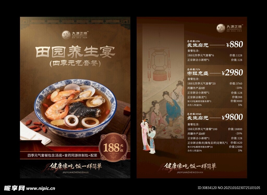 中医药膳养生套餐图