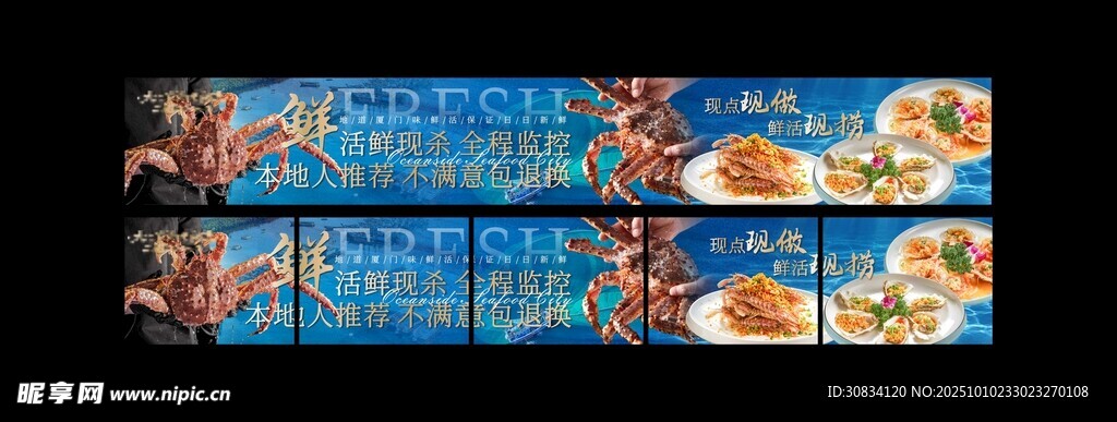 海鲜五图 五连图