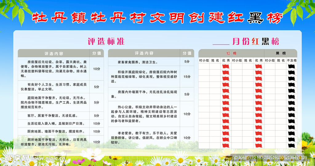 乡村红黑榜