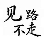 AI生画
