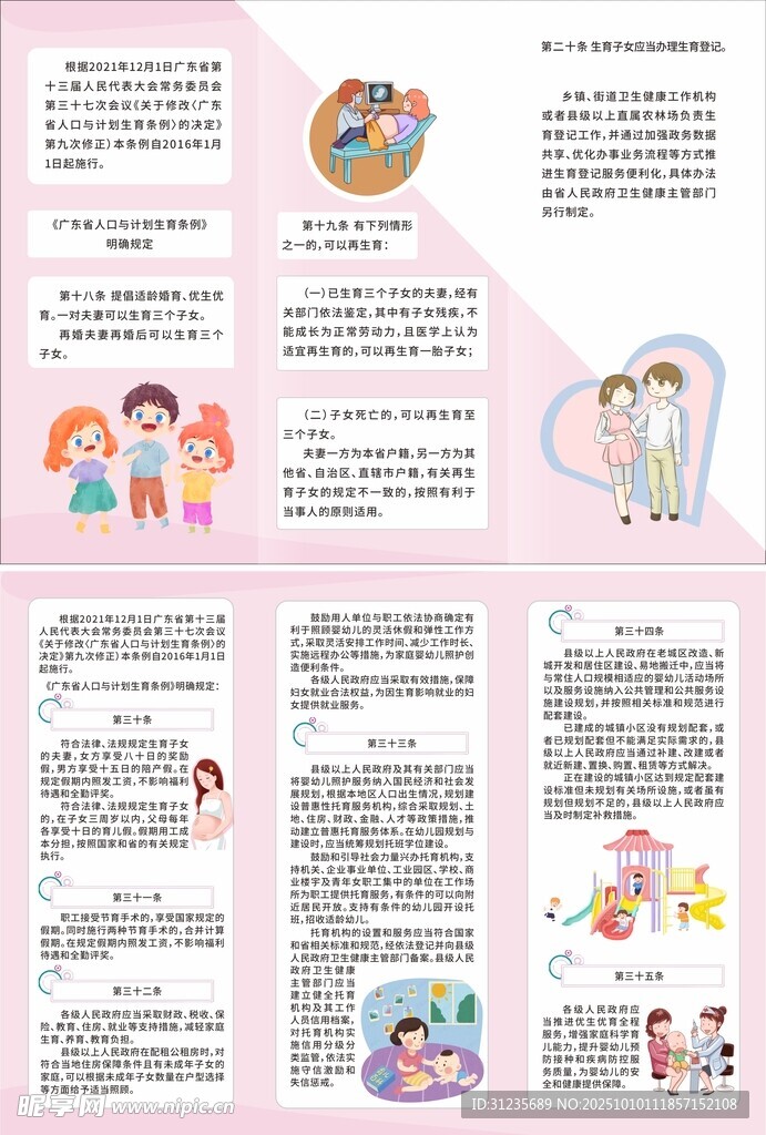 计划生育三折页