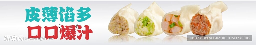 饺子灯箱