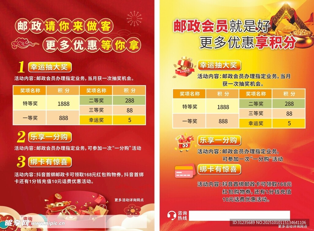 邮政海报