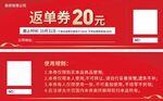 红色代金券