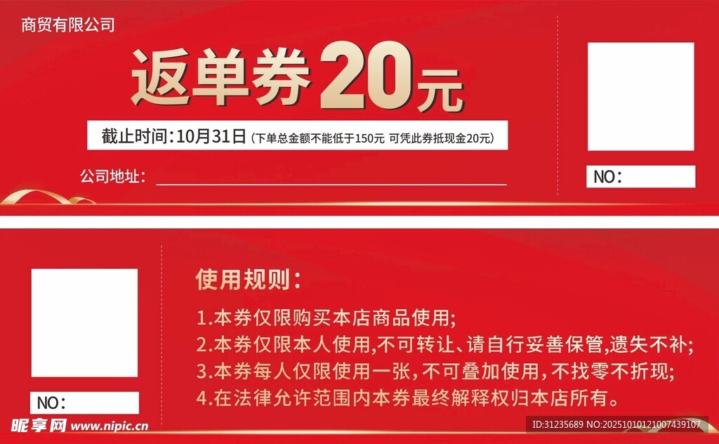 红色代金券