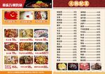 中式美食菜单展示
