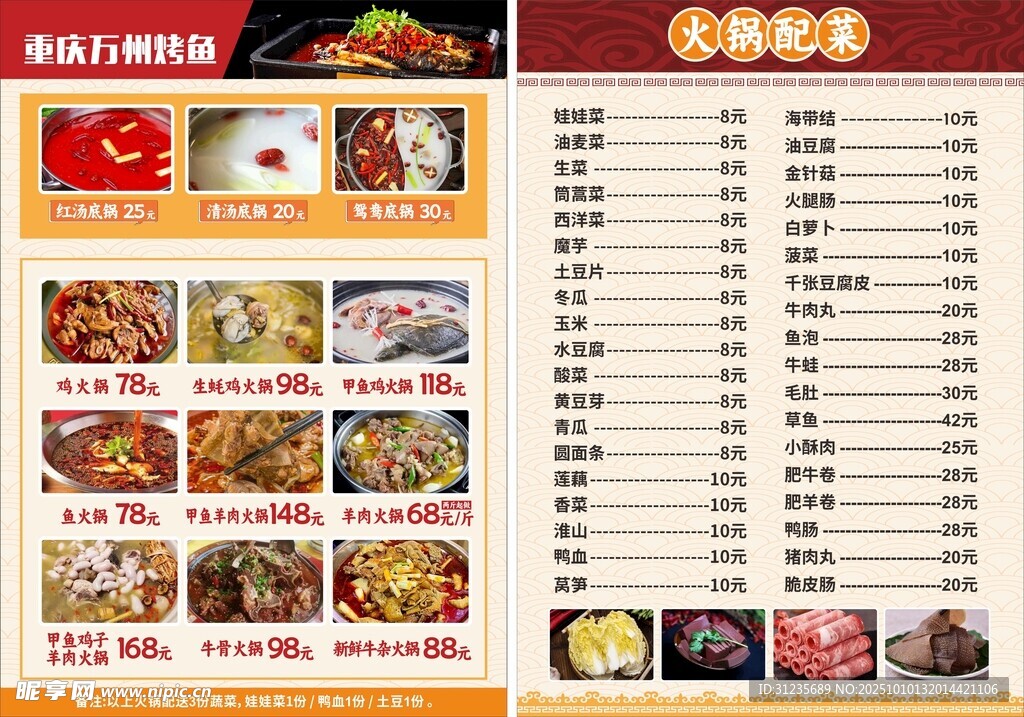 中式美食菜单展示