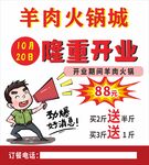 羊肉火锅城盛大开业啦