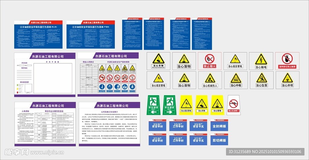 安全标识标牌设计素材