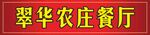 餐厅门头