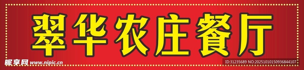 餐厅门头