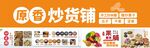 原香炒货铺美味食品展示