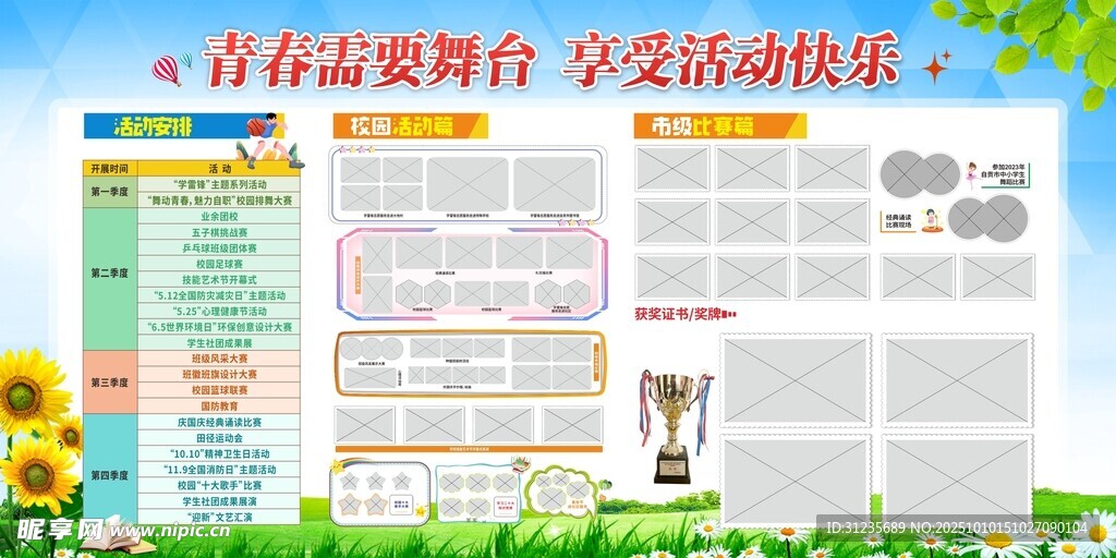 青春舞台展风采活动展板