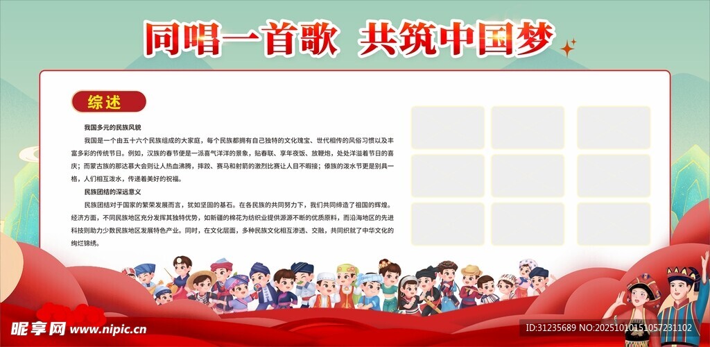 中国梦宣传展板